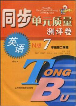 同步单元质量测评卷英语 N版七年级第二学期
