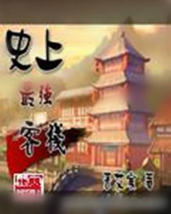 史上最强客栈