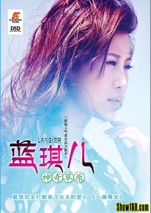 火火的爱（蓝琪儿歌曲）