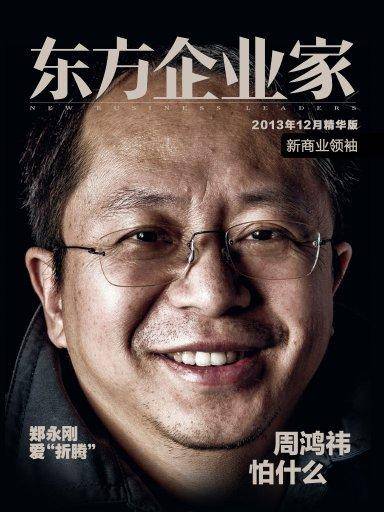 东方企业家（2013年12月）