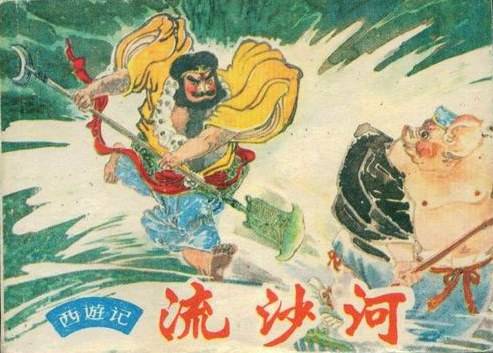 流沙河（1982年上海人民美术出版社出版的图书）