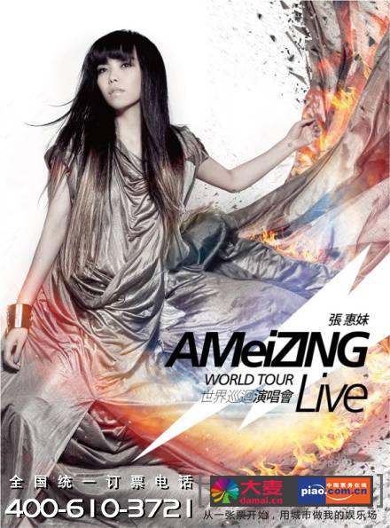 2011张惠妹自贡演唱会