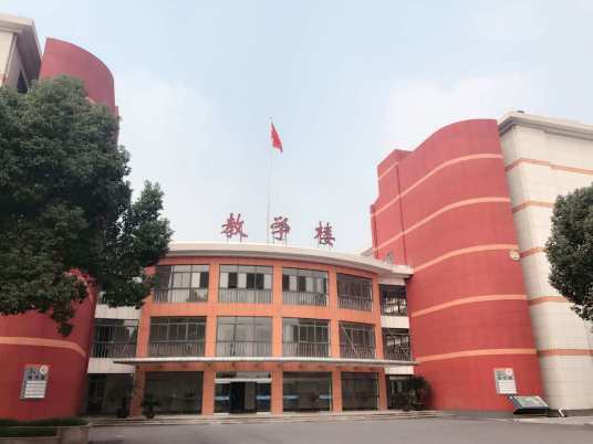 织里镇中学