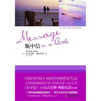 瓶中信（2011年天津教育出版社出版的图书）