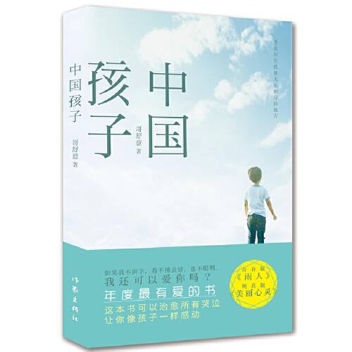 中国孩子（2015年作家出版社出版的图书）