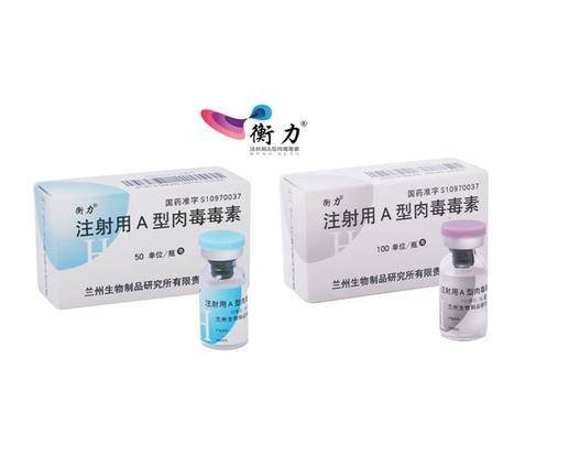 兰州衡力瘦脸素