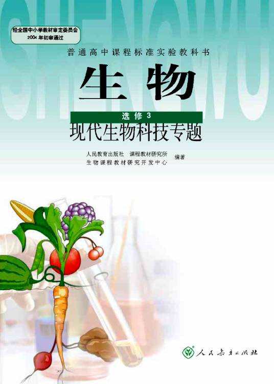 生物选修三知识点总结