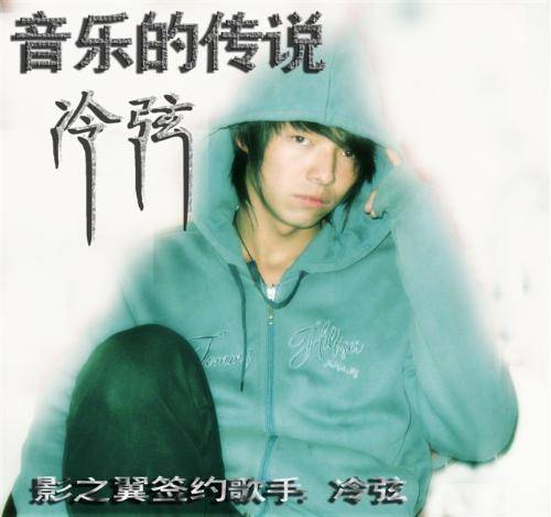 离殇情（冷弦演唱歌曲）