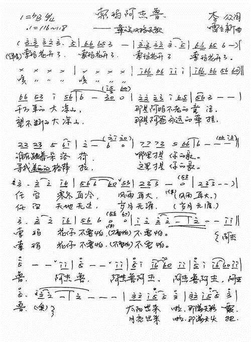 索玛阿杰鲁