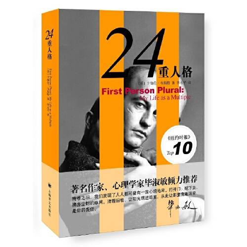 24重人格（新版）