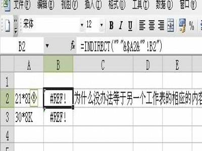 INDIRECT函数