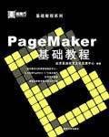 PageMaker基础教程