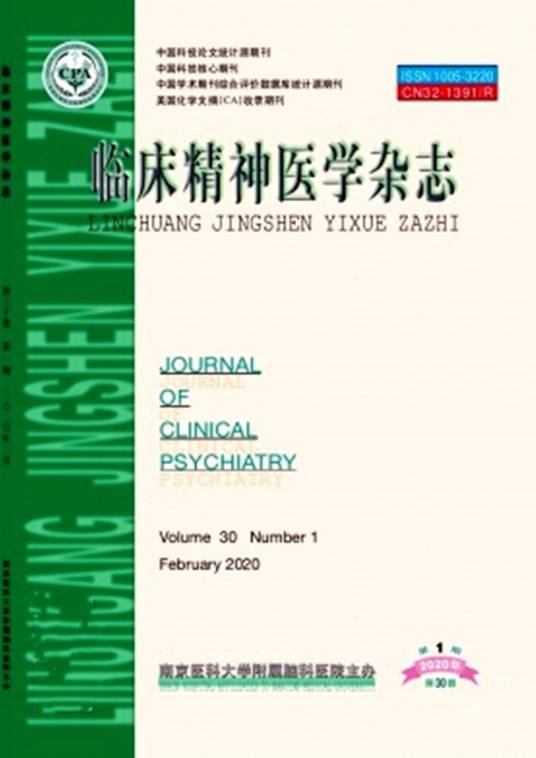临床精神医学杂志