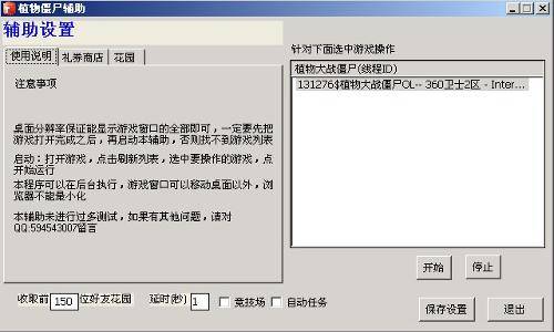 盛驰植物大战僵尸OL辅助