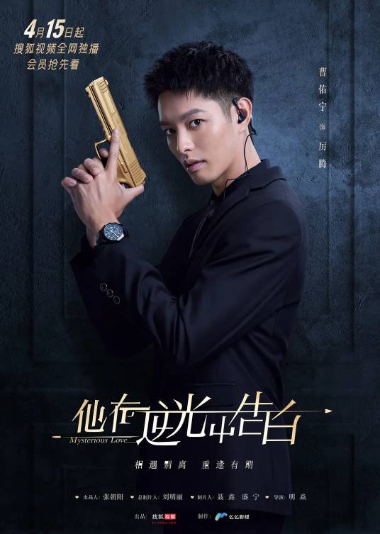 厉腾（电视剧《他在逆光中告白》男主角）