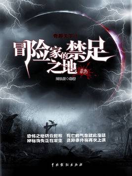 奇趣天下2·冒险家的禁足之地