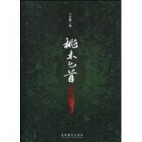 桃木匕首