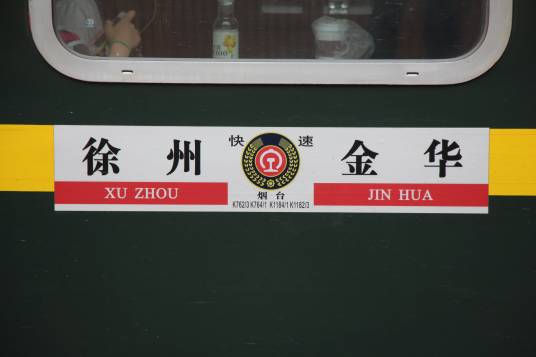 K1182/K1183次列车