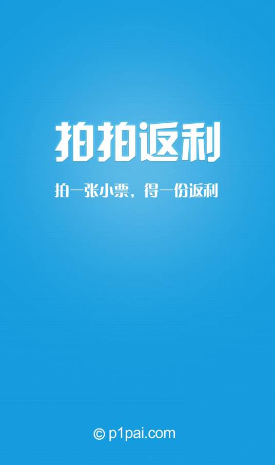 拍拍返利