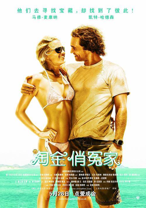 淘金俏冤家（美国2008年安迪·坦纳特执导电影）