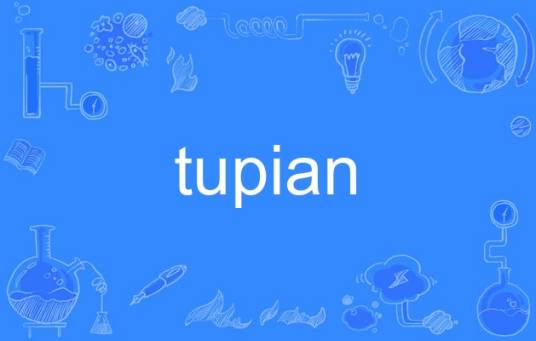 tupian