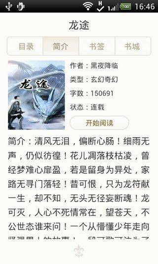 龙途（赤天创作修真武侠小说）