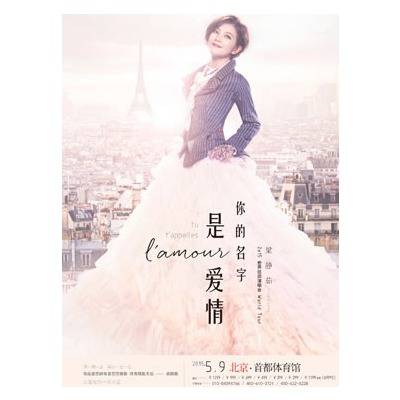 你的名字是爱情