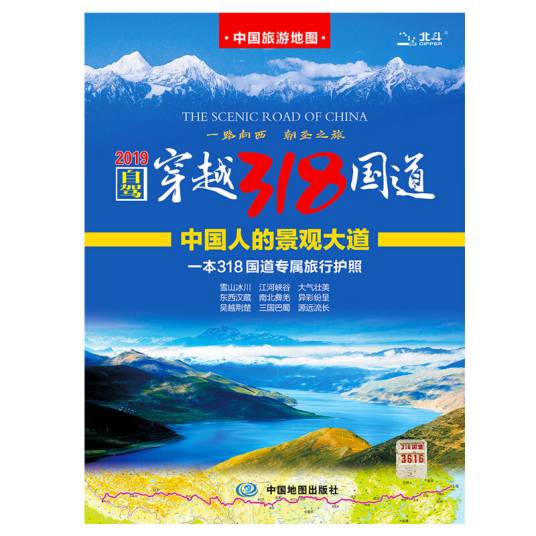 自驾游地图：自驾穿越318国道旅游地图