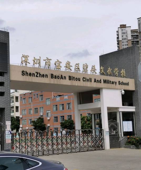 碧头文武学校