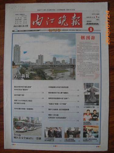 内江晚报