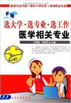医学相关专业