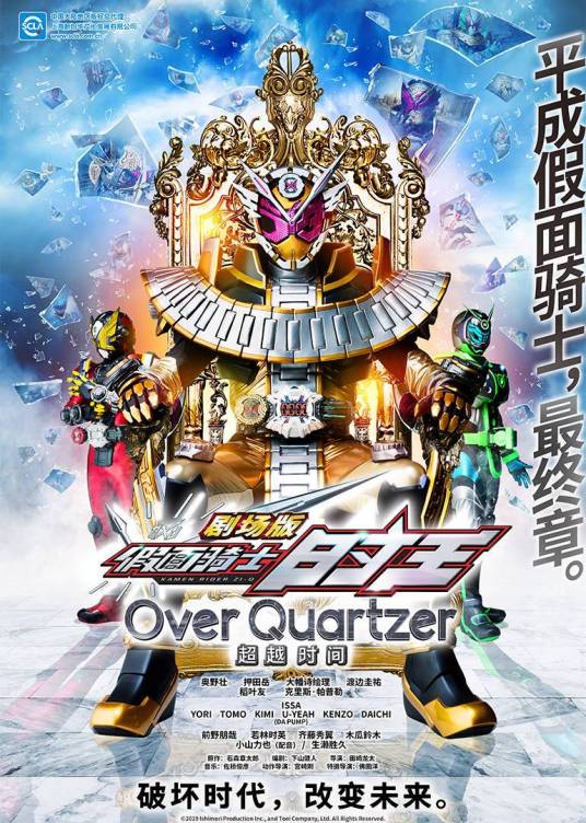 假面骑士时王：超越时间