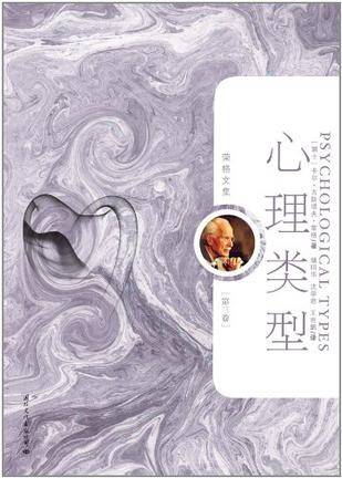 心理类型（2011年国际文化出版公司出版的图书）