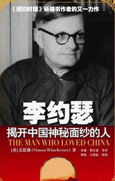 李约瑟难题