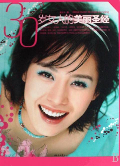 30岁女人的美丽圣经