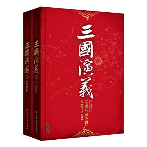 三国演义（地图珍藏本）