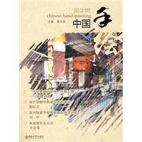 中国手绘