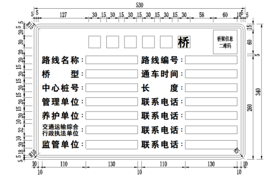 公路桥梁信息公示牌设置要求