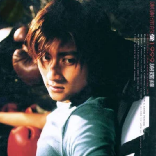 很难（1999年谢霆锋演唱的歌曲）