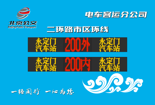 北京公交200路