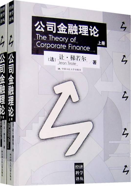 公司金融理论（2007年中国人民大学出版社出版的图书）