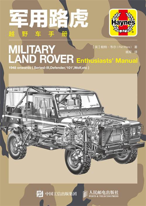 军用路虎越野车手册