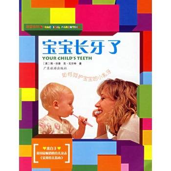 宝宝长牙了