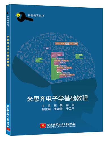 米思齐电子学基础教程