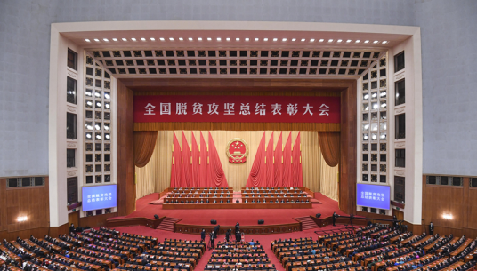 全国脱贫攻坚先进集体