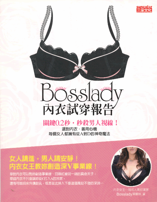 Bosslady内衣试穿报告