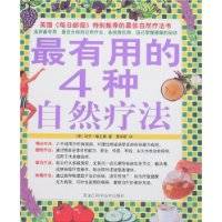 最有用的4种自然疗法
