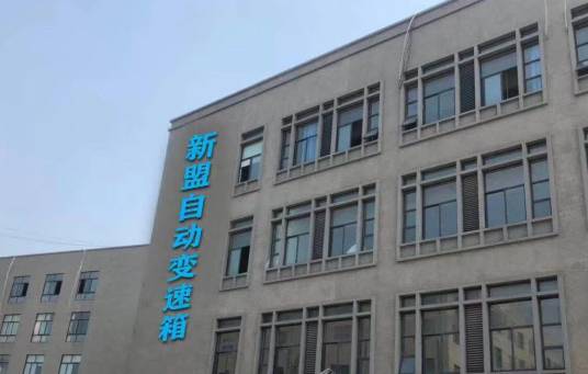 杭州新盟波箱汽车技术服务有限公司