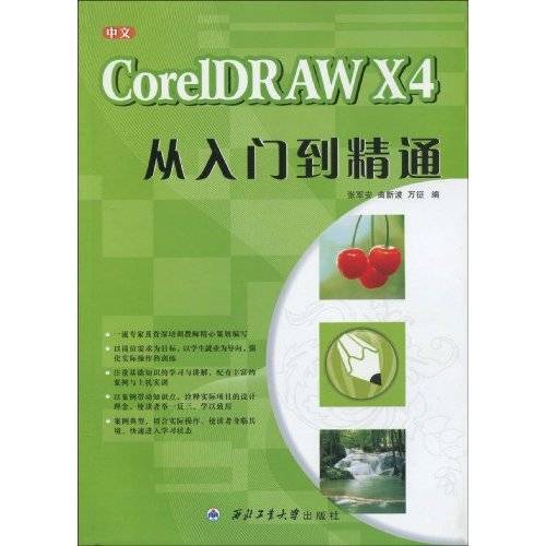 CorelDRAWX4从入门到精通