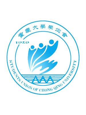 重庆大学学生会